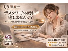 ラティ/当店1番人気のリフレッシュ100分