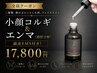 人気No.1【二重あご・フェイスライン】小顔コルギ＆脂肪分解＆頭皮EMS/17800