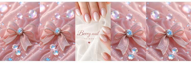 ベリーネイル(Berry nail)のサロンヘッダー
