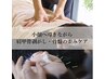 体も顔も気になるあなたへ♪話題のherbacie式美容微細針小顔＋1箇所整体 75分