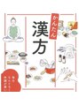 CDF 赤坂 漢方が自然由来の成分です!お勧め致します。