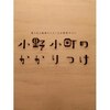 小野小町のかかりつけのお店ロゴ