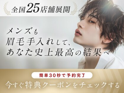 眉毛の王様 千葉店の写真