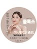 【既存/WEB予約専用】水光美肌ピーリング
