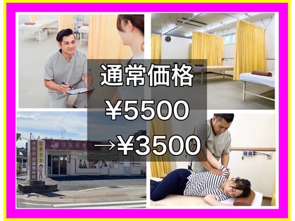 弥富整体院の写真