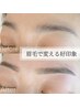 【眉脱毛】1回で垢抜け！美眉スレッディング☆ 《メンズ可》