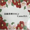 カメリア(CamelliA)のお店ロゴ