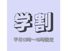 [新規]平日13～16時限定 フラットラッシュ100本SP付 U24　￥4000