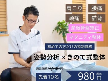 きのて整体院