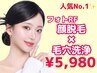 〈2月キャンペーン〉　顔脱毛＋毛穴洗浄 毛穴汚れ徹底除去　¥5,980