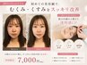 | むくみ・くすみ・二重あご | 初めての美容鍼◎水光肌パック+カッサ付60分