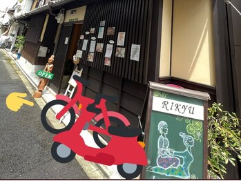 リキュウ(RIKYU)/自転車、バイク(１台)のご来店◎