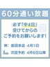 ≪通い放題60分≫通い放題プランのご予約はこちらから！