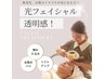 【顔脱毛×肌ケア】光フェイシャル美肌プログラム¥16500→¥5.500