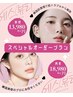 【お悩み全て解決ケア】完全オーダーメイド×美容液導入×EMSリフトアップ