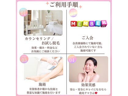 クマさん脱毛の写真