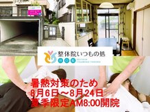 整体院 いつもの処 川口院