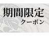 【今だけのお得クーポン】夏応援フェア☆★