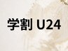 【学割U24】学生さん限定クーポン☆美眉WAXデザイン