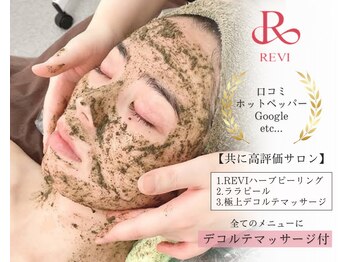 ホリシア 博多(HORISHIA)/話題のREVIハーブピーリング