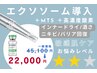 《ゆらぎ肌・赤み・ニキビ改善・乾燥》エクソソーム導入+酸素ケア★90分
