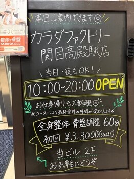 カラダファクトリー 関目高殿店/店頭案内ボード設置