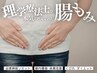 【不思議現象】やる気スイッチ、ここにあったよ。腸もみ30分6500円