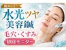 【毛穴大掃除・角栓・皮脂】水光毛穴洗浄+美容鍼120分