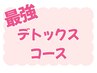 【体内大掃除！】老廃物の排出促進に特化◎よもぎ蒸し(沖縄産ヘナ)40分￥4,400