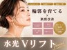 NEW☆人気！◆シュッと若々しい輪郭へ◆脂肪分解×ハリつや肌◇水光Ｖリフト