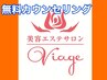 【脱毛/キッズ脱毛】保護者同伴カウンセリング★女性サロンで安心！