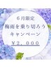 【６月限定クーポン】セルフホワイトニング40分 ￥8,980→￥2,000