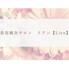 リアン(Lien)のお店ロゴ