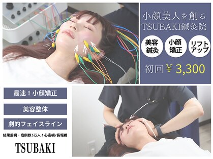 ツバキ鍼灸院(TSUBAKI鍼灸院)の写真