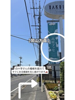 メルシートータルビューティー(MERCI)/【岡山方面からの駐車場案内】
