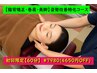 【猫背矯正・巻肩・美脚】美容姿勢矯正で改善  60分 7980円【4650円OFF↓↓】