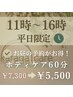 【平日11時～16時限定】ボディケア60分￥7,300→￥5,500