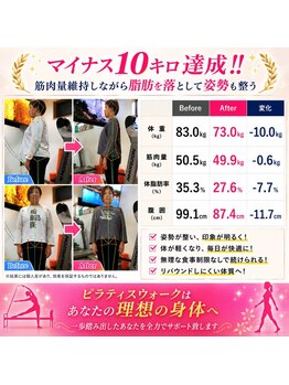 整体ピラティスウォーク/産前産前ダイエット-10kg達成!