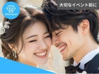 ホワイトニングカフェ赤羽店の写真/式直前・前日駆け込みOK◇一生形に残る記念写真やドレス姿を最高級の白さで♪時間外のご予約もご相談受付中