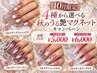 10月限定!4つの選べるマグキャンペーン【自爪ジェル】リピーター様￥6000