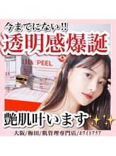 ホワイトアクア 梅田本店(WHITE AQUA)/ハーブピーリング/大阪/梅田