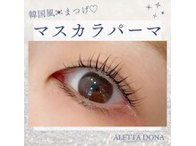 アレッタ ドナ 北千住店(ALETTA DONA)の雰囲気(大人気★マスカラパーマ!ナチュラルから束感まつ毛まで多種類)