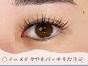 【初回限定】初回オフ無料◎フラットラッシュ／まつ毛エクステ100本 ¥6500