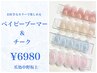 【ご新規様オフ無料】ベイビーブーマー＆チーク　　¥6980