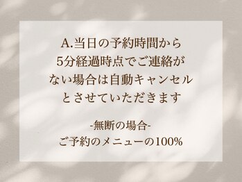 まつげ家 クルン 渋谷店(Kurun)/キャンセルポリシー