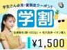 【夏休み限定】全身脱毛(顔VIO込)＋毛穴洗浄＋ヒト幹細胞導入￥1,500