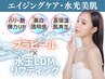 【美肌＋弾力肌】★姫路エリア初★プラピール+LDM水玉リフティング　¥13000