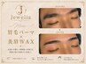 新規《メンズ美眉wax》眉毛パーマ　90分　￥9500→￥8000