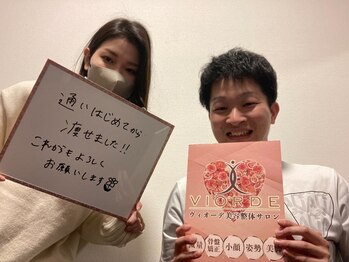 ヴィオーデ 新宿店/小顔矯正と骨盤矯正で美人♪新宿
