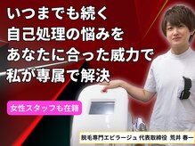 エピラージュ 町田店/脱毛致します